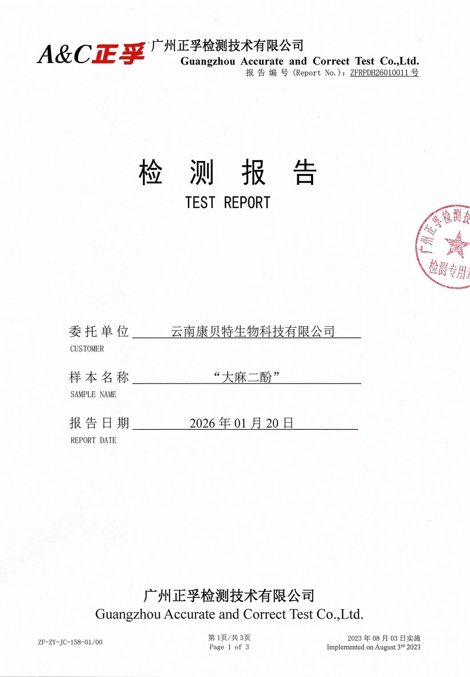 CBD isolate COA certificate of analysis preview page