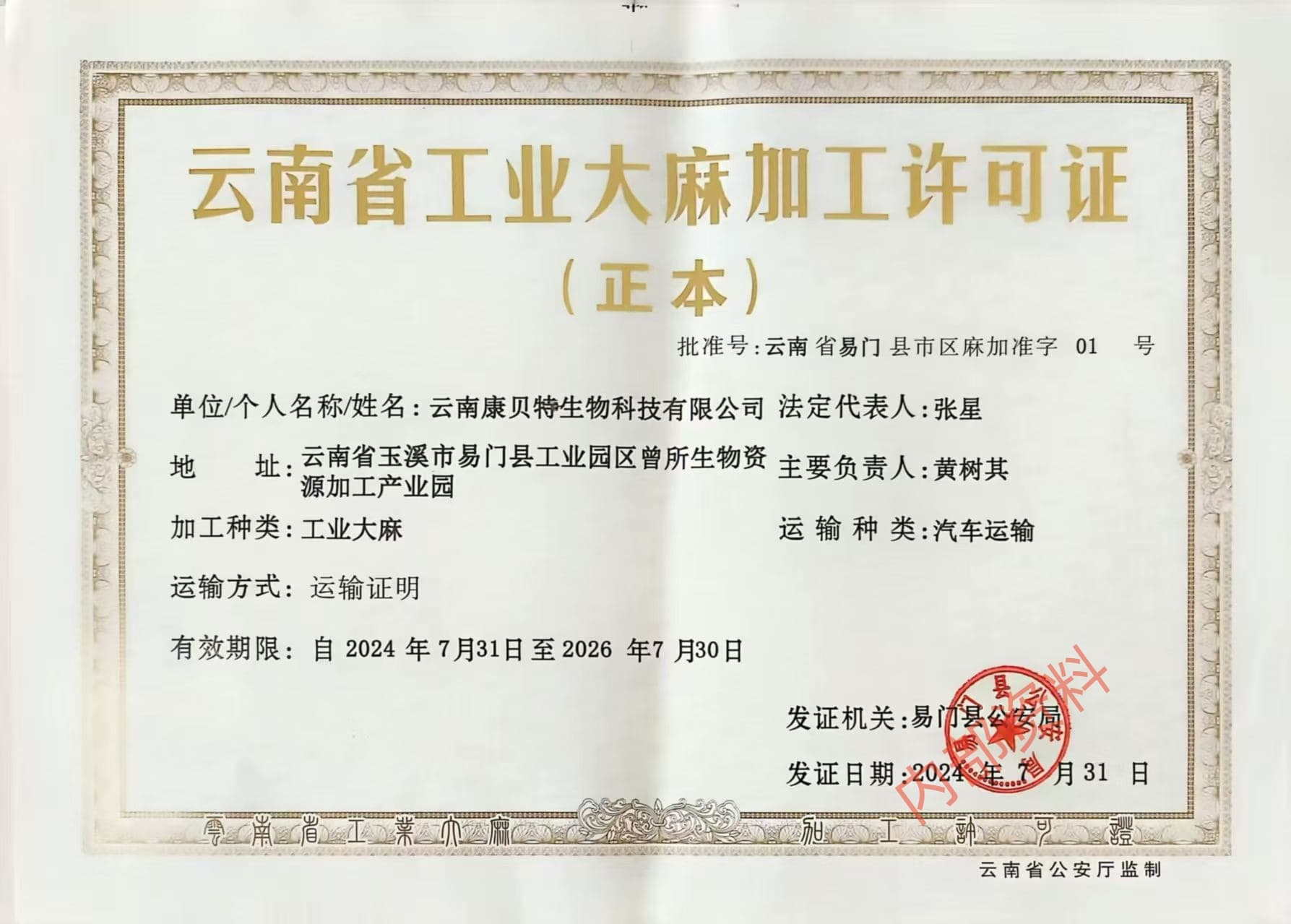 Vetrux industrial hemp processing license certificate